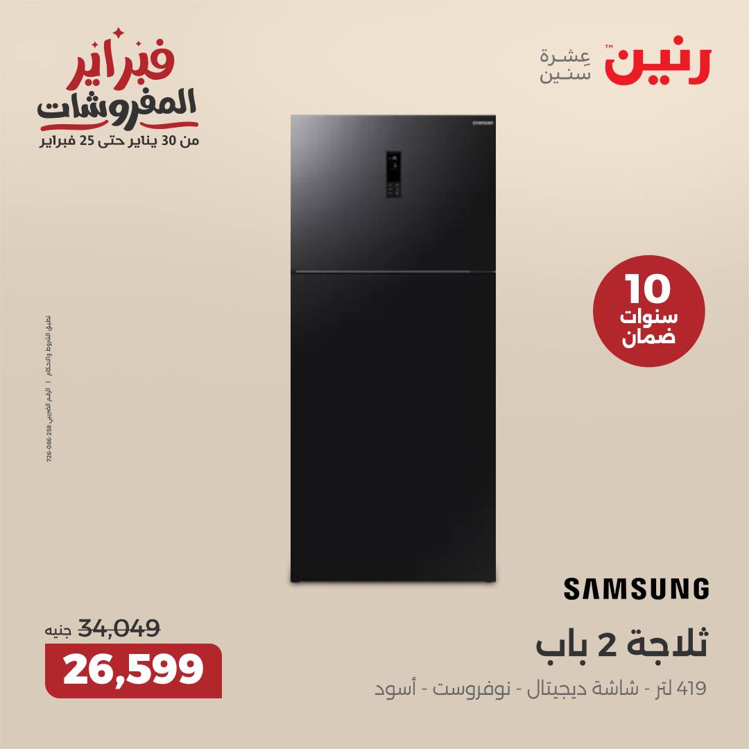 raneen offers from 1feb to 3feb 2025 عروض رنين من 1 فبراير حتى 3 فبراير 2025 صفحة رقم 40